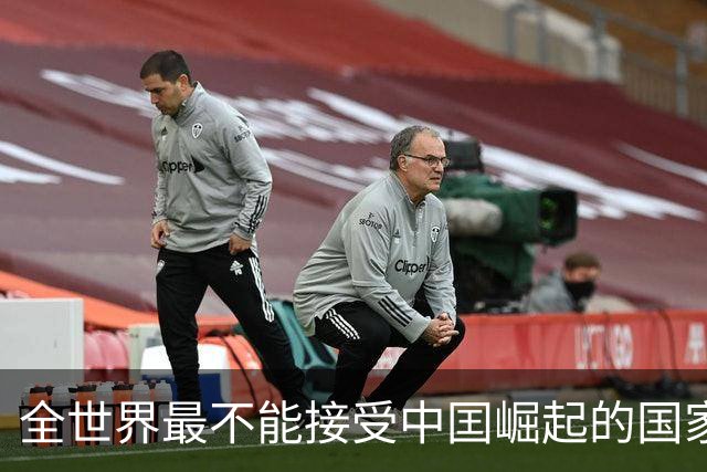全世界最不能接受中囯崛起的国家，并非美国，但比美国还急