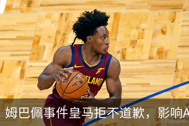 姆巴佩事件皇马拒不道歉，影响A股？（墨子独家）