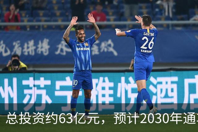 总投资约63亿元，预计2030年通车！凤凰山高速公路开工建设