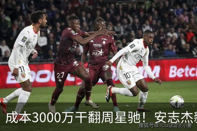 成本3000万干翻周星驰！安志杰新片口碑爆了，不输14亿《镖人》