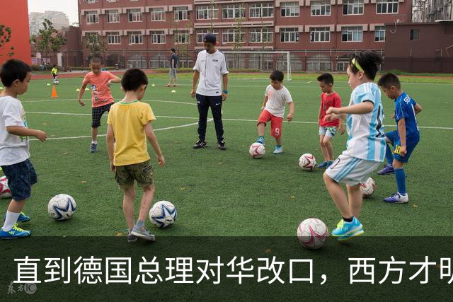 直到德国总理对华改口，西方才明白，中国那句老话放今天依然管用