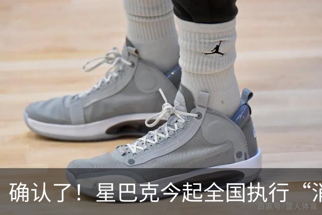 确认了！星巴克今起全国执行“消费入座”，网友：规矩立住了，咖啡喝着才不烧心...