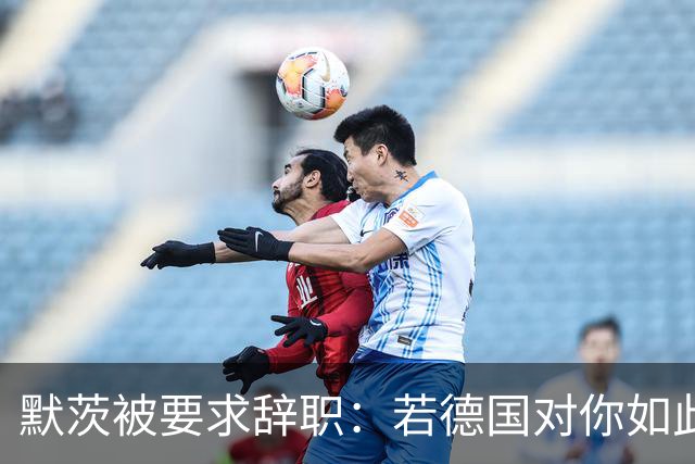 默茨被要求辞职：若德国对你如此宝贵，去找德总统解除你的职务